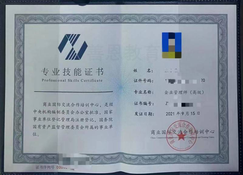 哪里能办国家认证企业管理师证 企业管理师证是国家承认的