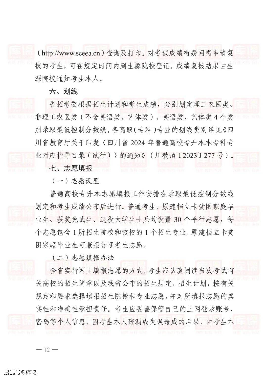 2024年四川专升本政策公布：考试时间4月6-7日