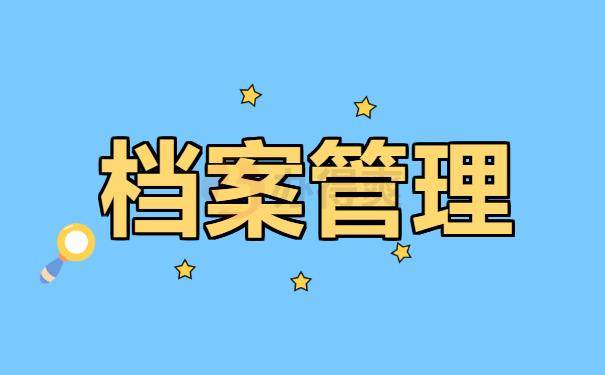 怎么成为档案管理员？怎么报考证书？证书报考流程、条件多吗？