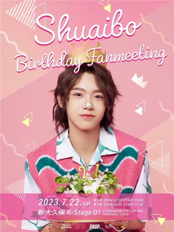 会》2023年7月,举办了《"我和你"粉丝见面会》《张帅博生日见面会》