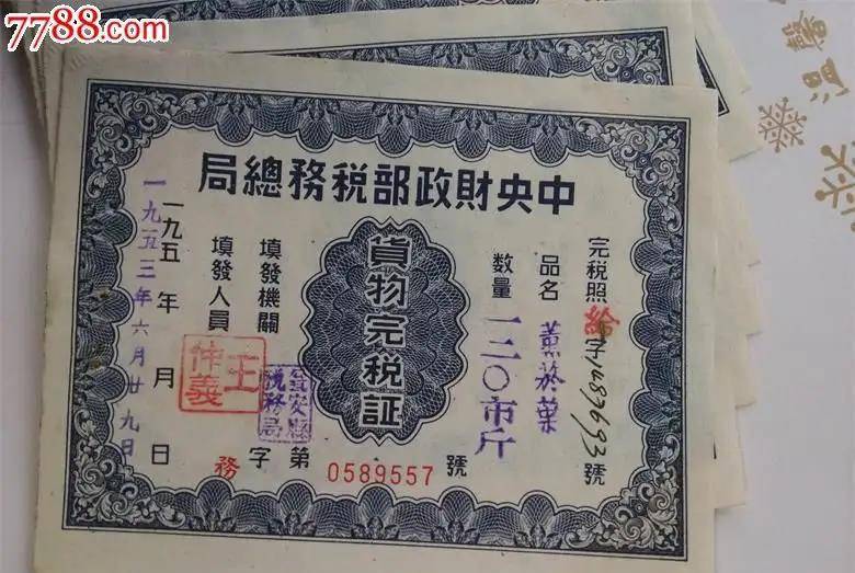 新中国成立前的那些税收_株洲_民国时期_征收