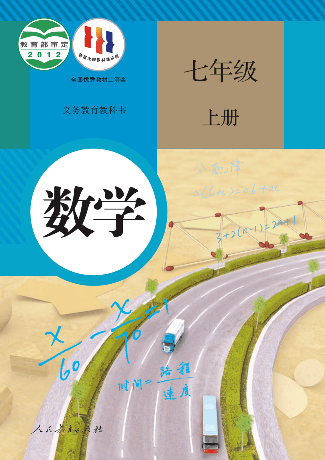 人教版初中数学全套PDF高清电子课本下载,初中798年级上册电子教材电子书!_版本