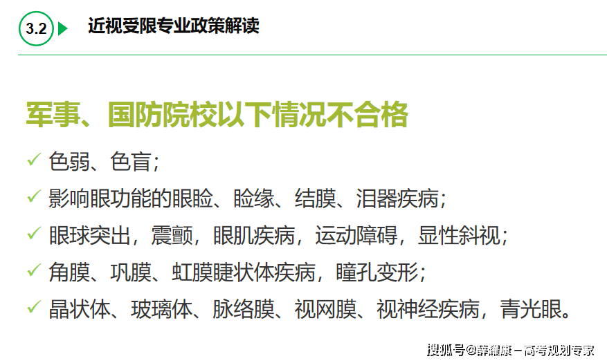 考警校提前多久做近视手术?报考军校和警校什么时候做眼睛近视手术合适