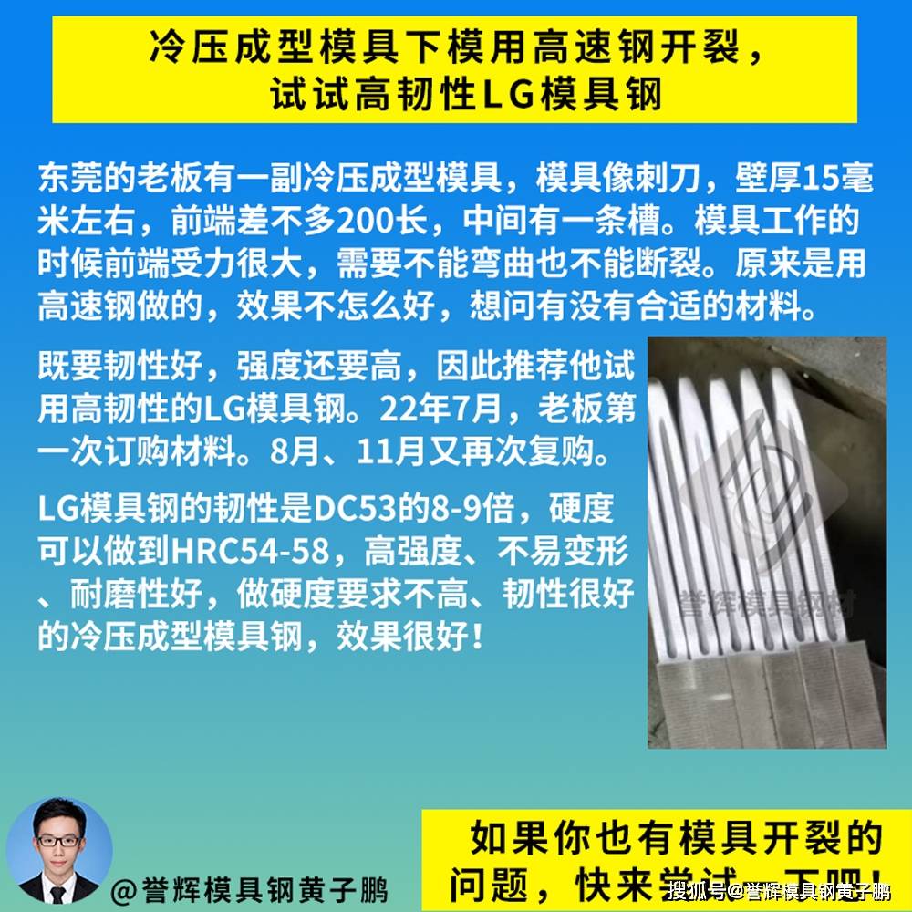 冷压成型模具下模用高速钢断裂,试试高韧性lg模具钢不变形不开裂_合金
