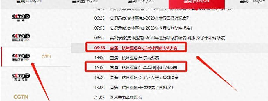 （9月24日）乒乓球亚运会赛程表+比赛对阵时间一览！-2023今晚8点乒乓决赛直播马龙