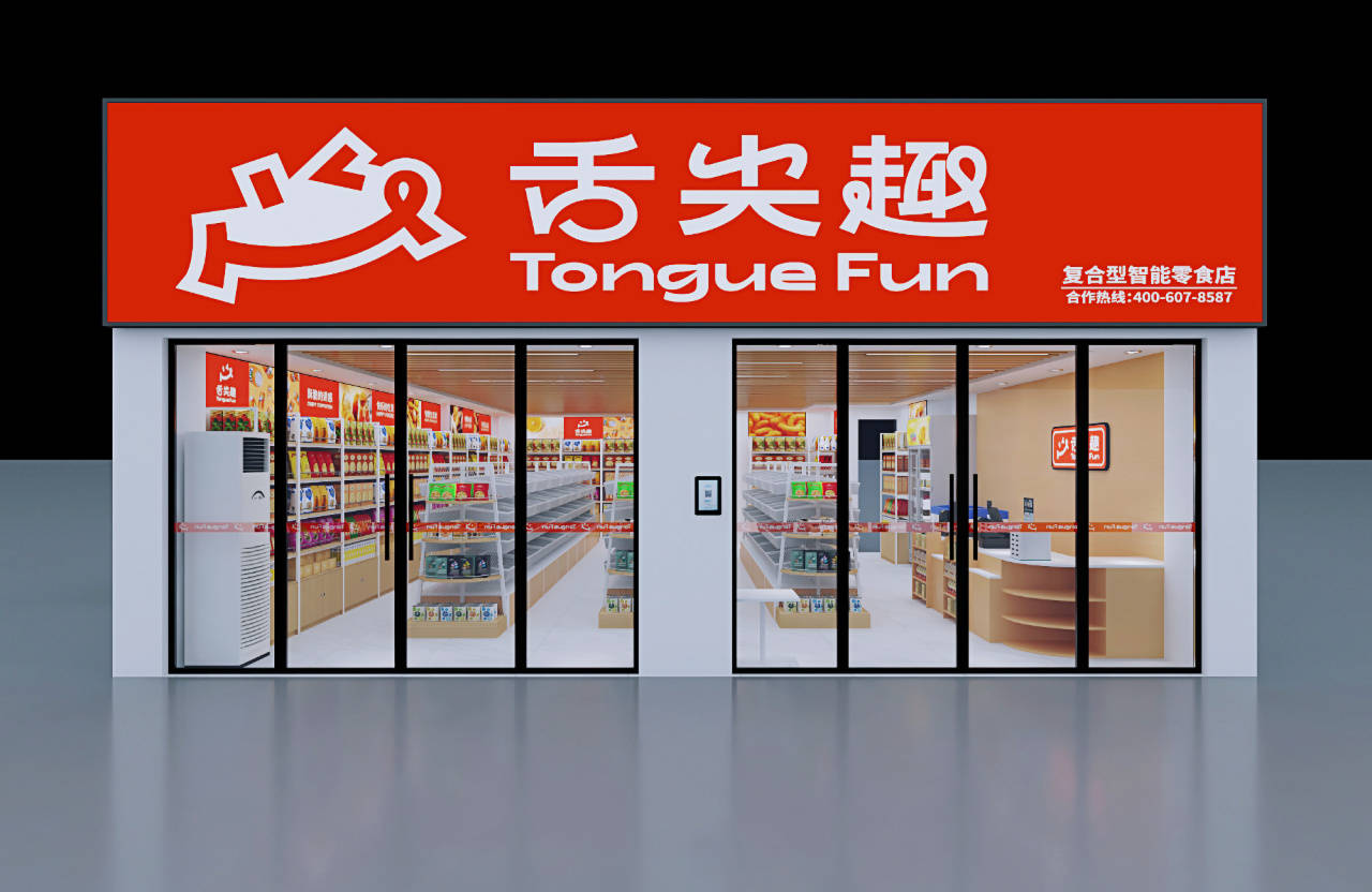 为大家揭秘舌尖趣零食加盟费贵吗?_投资_品牌_模式