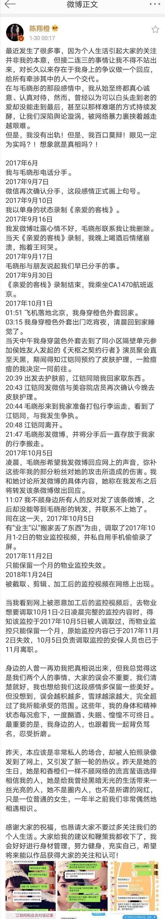 陈翔聊天记录图片