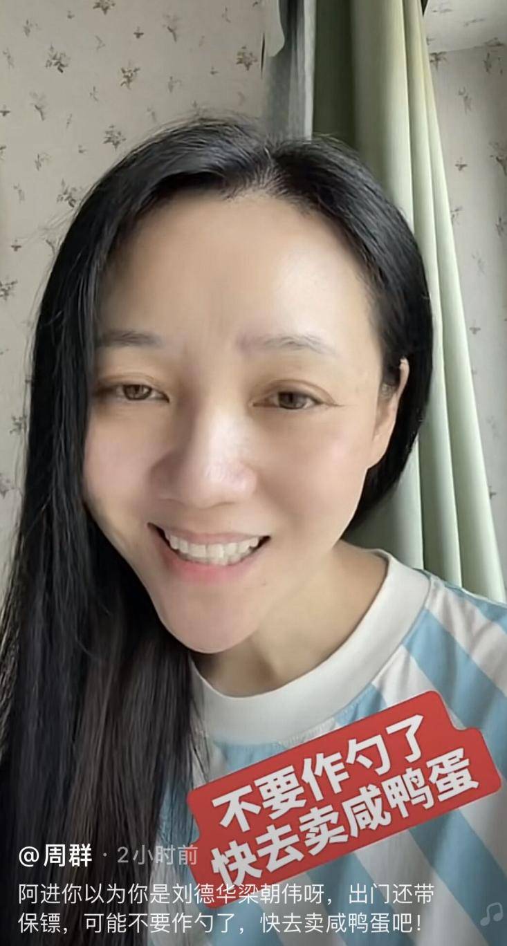 安徽台一姐周群吐槽同事阿进,出门五个保安护送,网友:当心挨揍_视频
