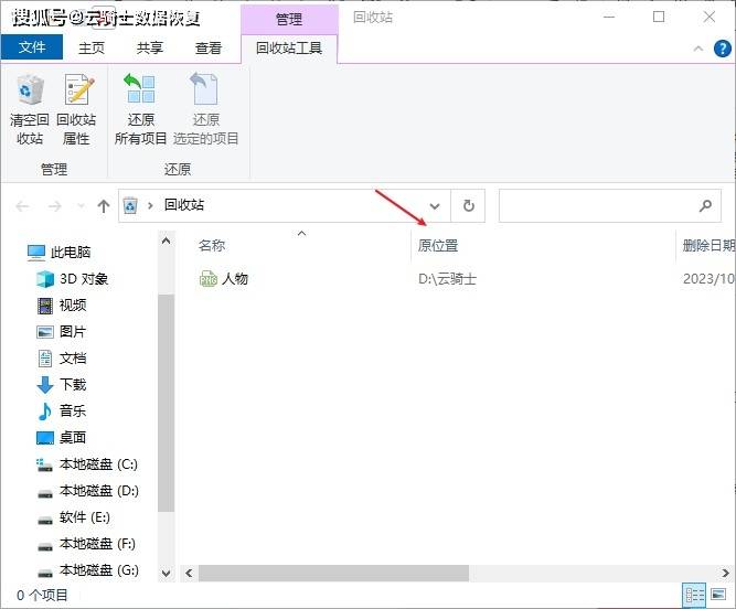 还原回收站的文件需要管理员权限怎么办