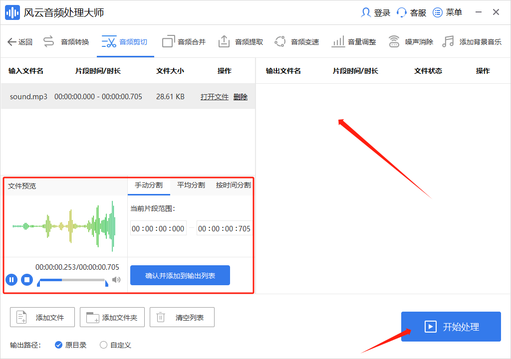 有什么好用的mp3剪切助手?剪辑音频常用方法!