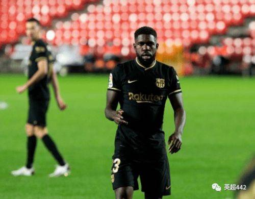 最新310足彩专家预测:与乌姆蒂蒂提前终止合同,结束7年红蓝生涯_巴萨