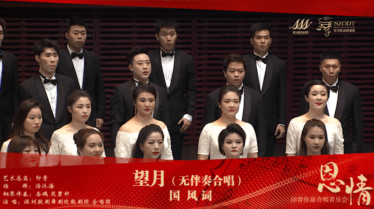 《望月》(无伴奏合唱)作词:国风 作曲:印青 指挥:汤沐海