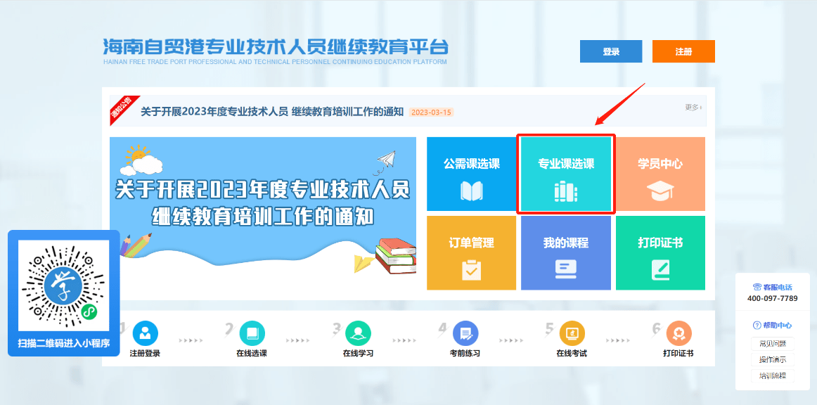 @关于海南省专业技术人员的重要通知