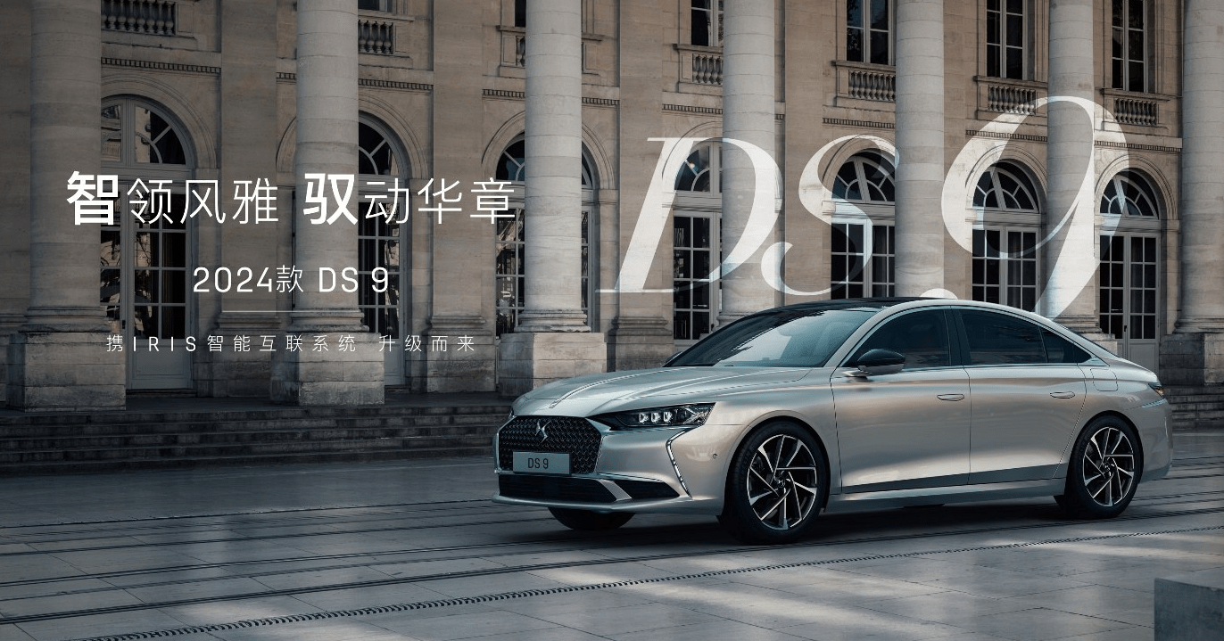 新车继续推、销量继续降，标致雪铁龙和DS还能走多远？