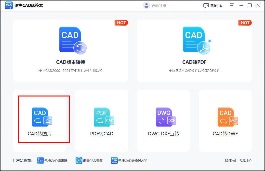 cad转jpg最清晰的方法是什么?推荐几种工具