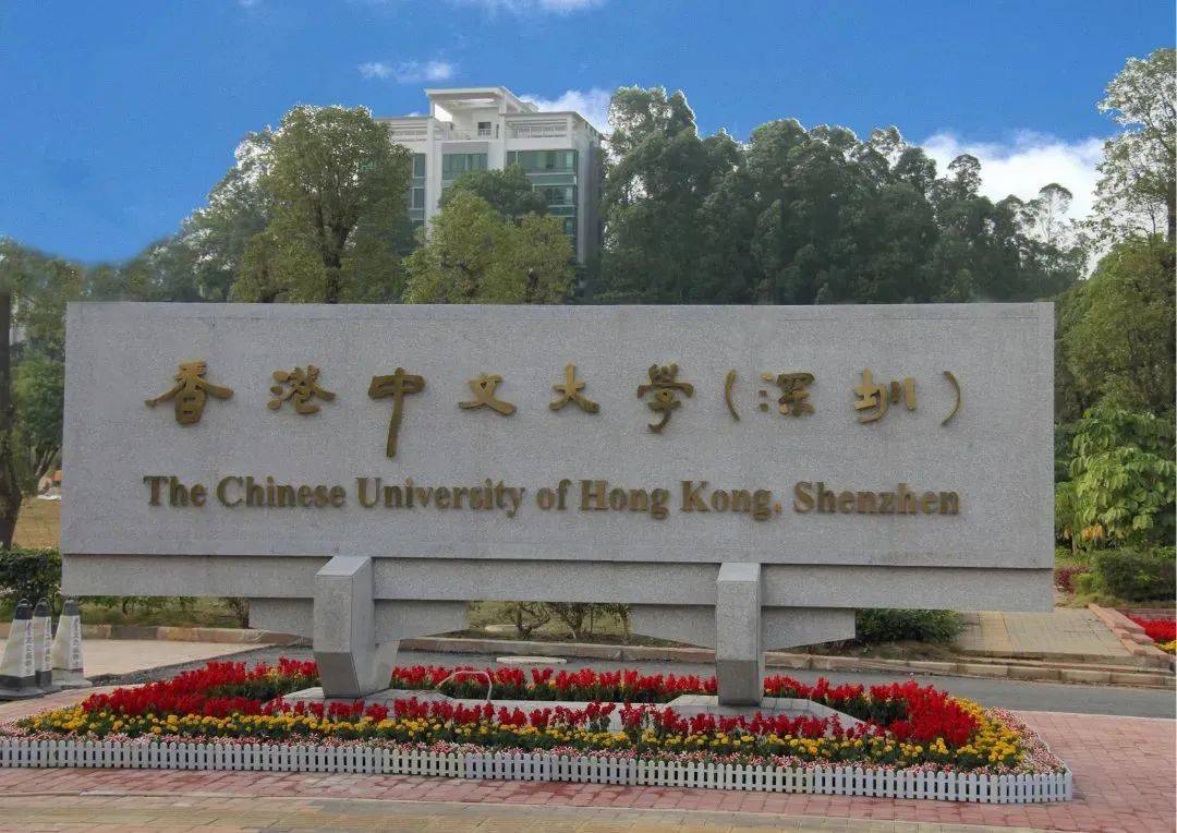 香港中文大学(深圳)学生毕业时将获颁香港中文大学学位证.
