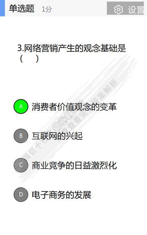 网络营销 第3版魏兆连课后习题答案解析
