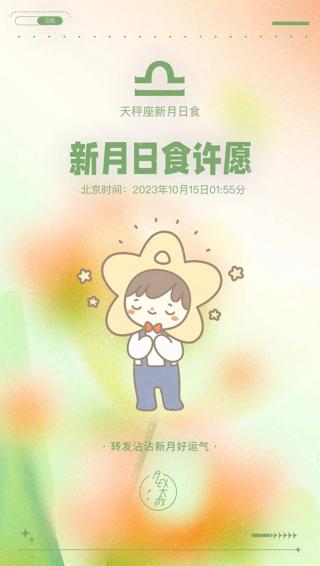 新月｜2023年10月15日天秤座新月日食许愿指导说明_搜狐网