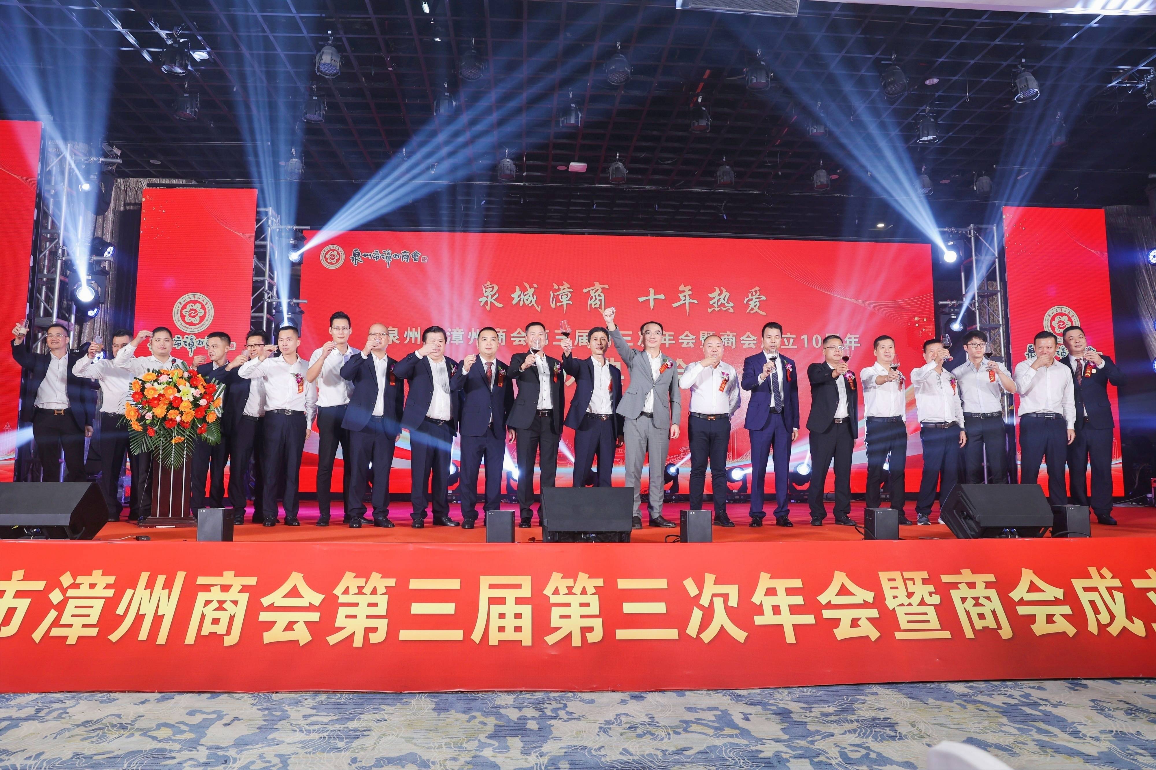 泉城漳商十年热爱"泉州市漳州商会成立十周年庆典_名誉会长_创业_支持