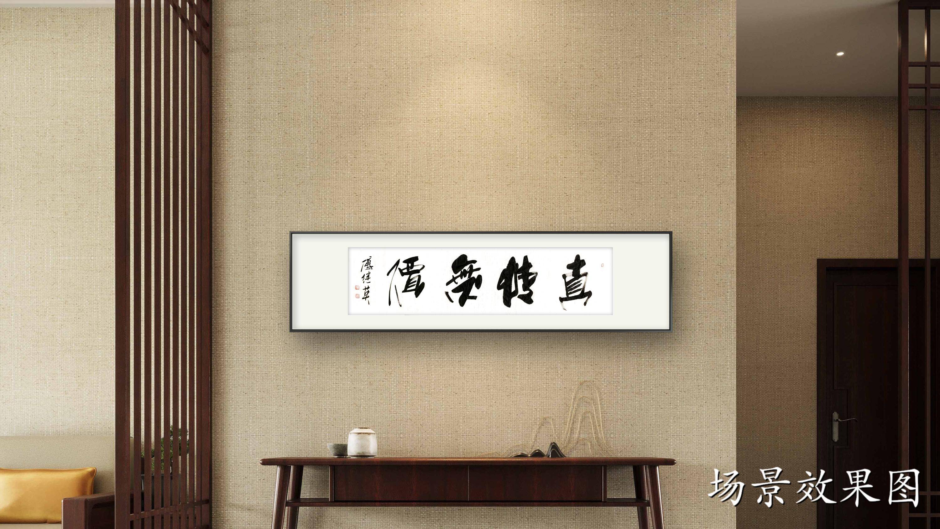 居家挂画 傅继英书法作品《真情无价》珍惜真情,创造美好人生_搜狐网