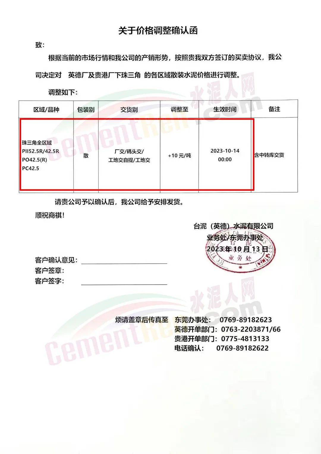 上涨140元/吨海螺水泥四连涨
