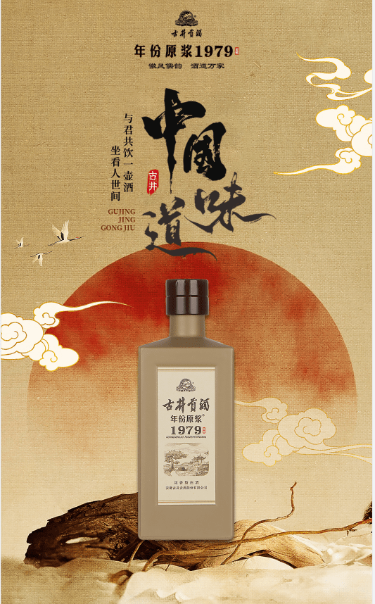 古井贡酒年份原浆1979年窖—— 古井贡酒 中国味道_风儒韵_人世间
