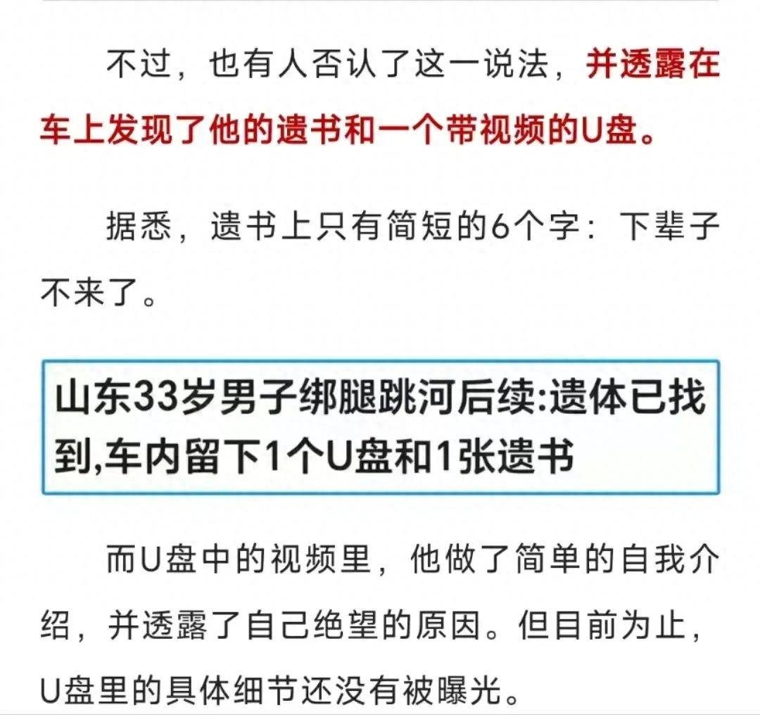 山东济南33岁男子路边捆绑双脚后续：认尸女子身份成谜,死者身份及遗书曝光