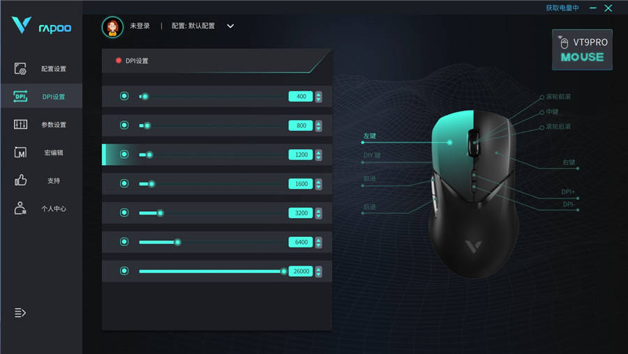 轻量化双模无线电竞游戏鼠标雷柏VT9PRO新体验