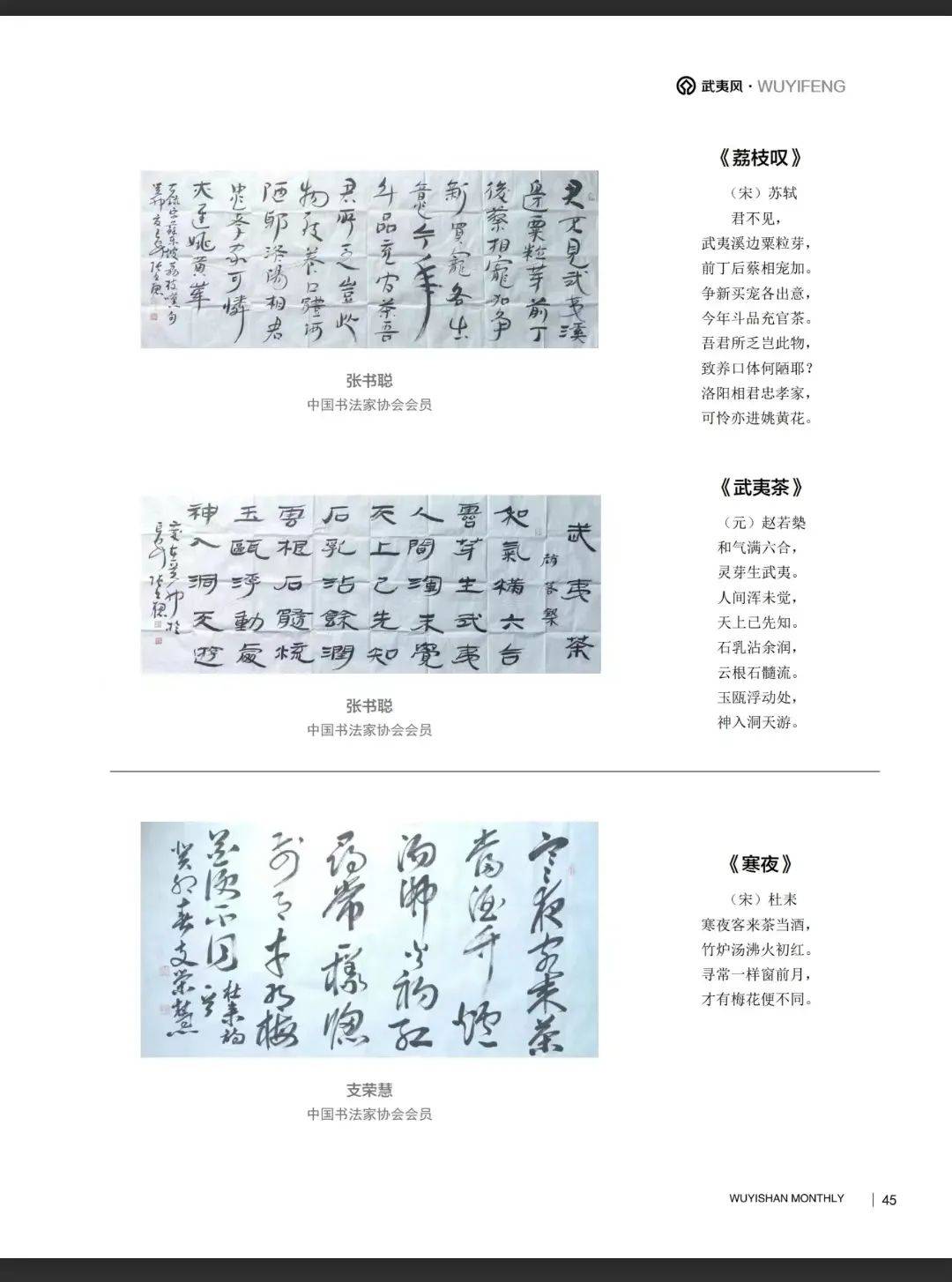 张书聪,支荣慧作品王斌,姜钧杰,孙克利作品何中梁,徐宏勤,王晓通作品