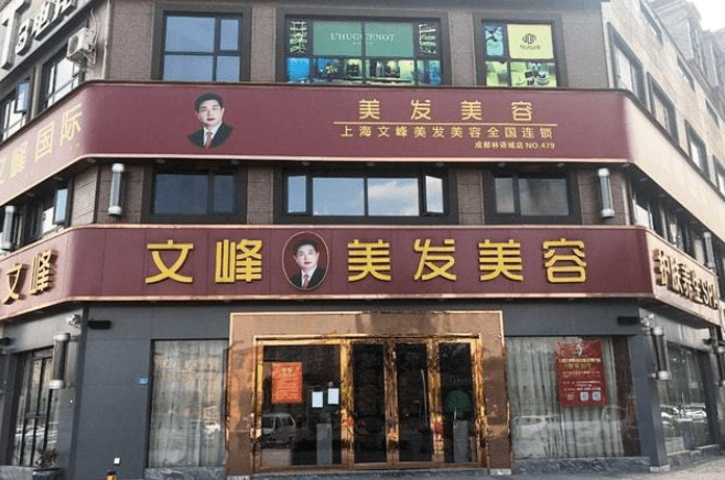 文峰美容美发店被质疑坑骗老年人60万 看病钱