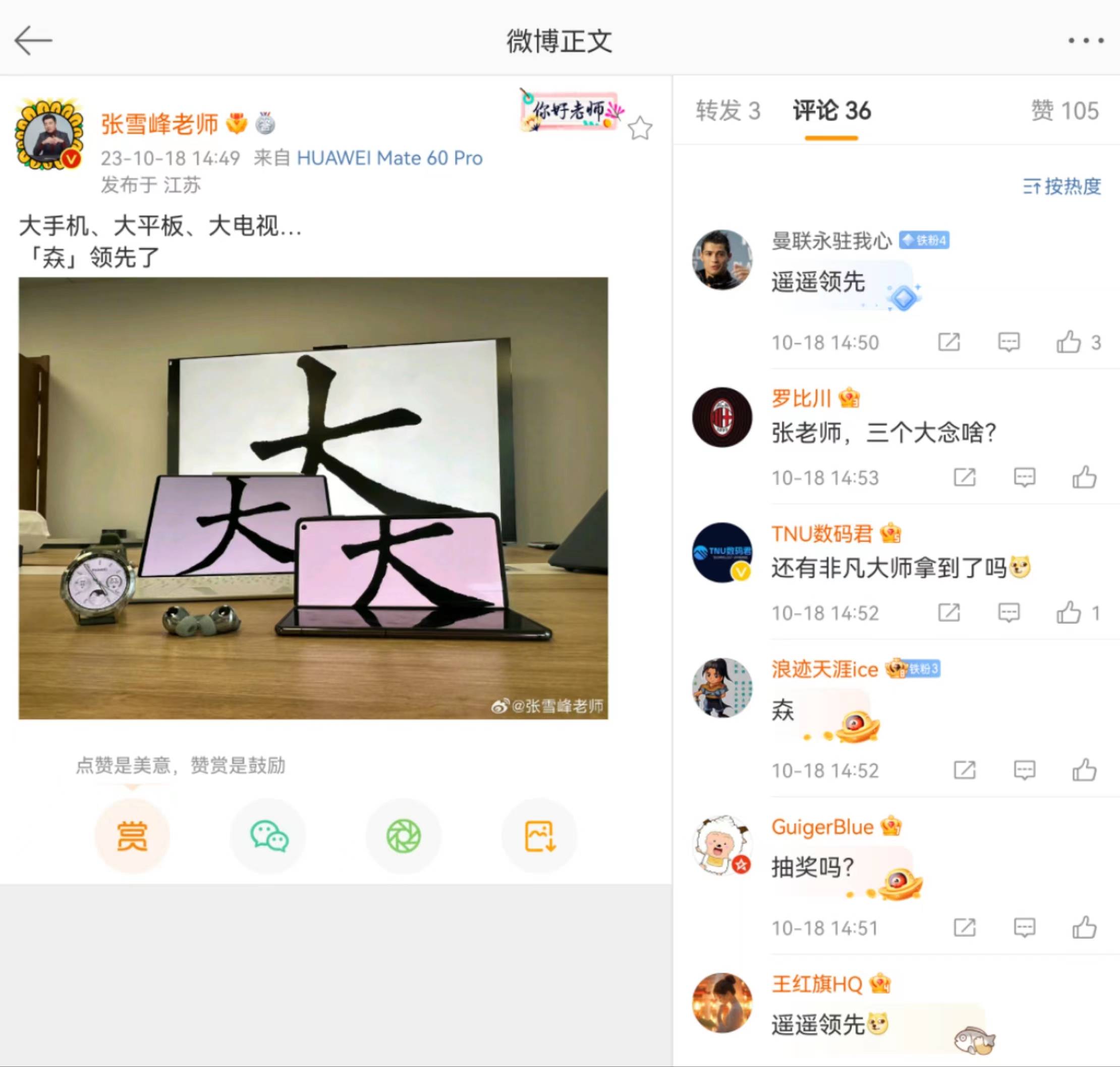 张雪峰遇见华为，一口气揽收“全家桶”，真是当之无愧的遥遥领先