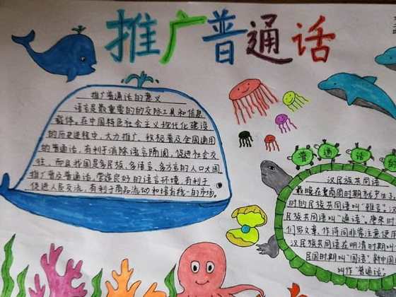原创            推广普通话手抄报简单又漂亮，适合小学生的手抄报设计，赶紧收藏