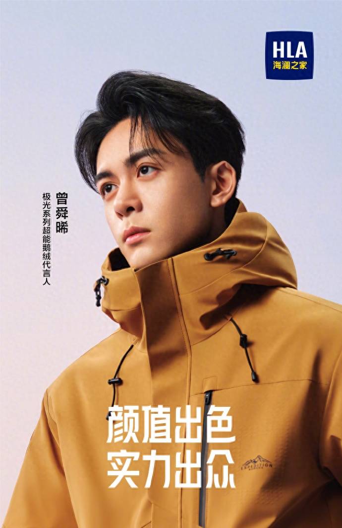 颜值出色,实力出众 海澜之家官宣曾舜晞为极光系列超能鹅绒代言人