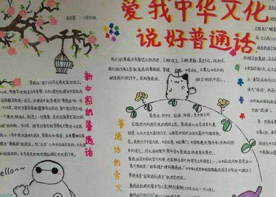 原创            推广普通话手抄报简单又漂亮，适合小学生的手抄报设计，赶紧收藏