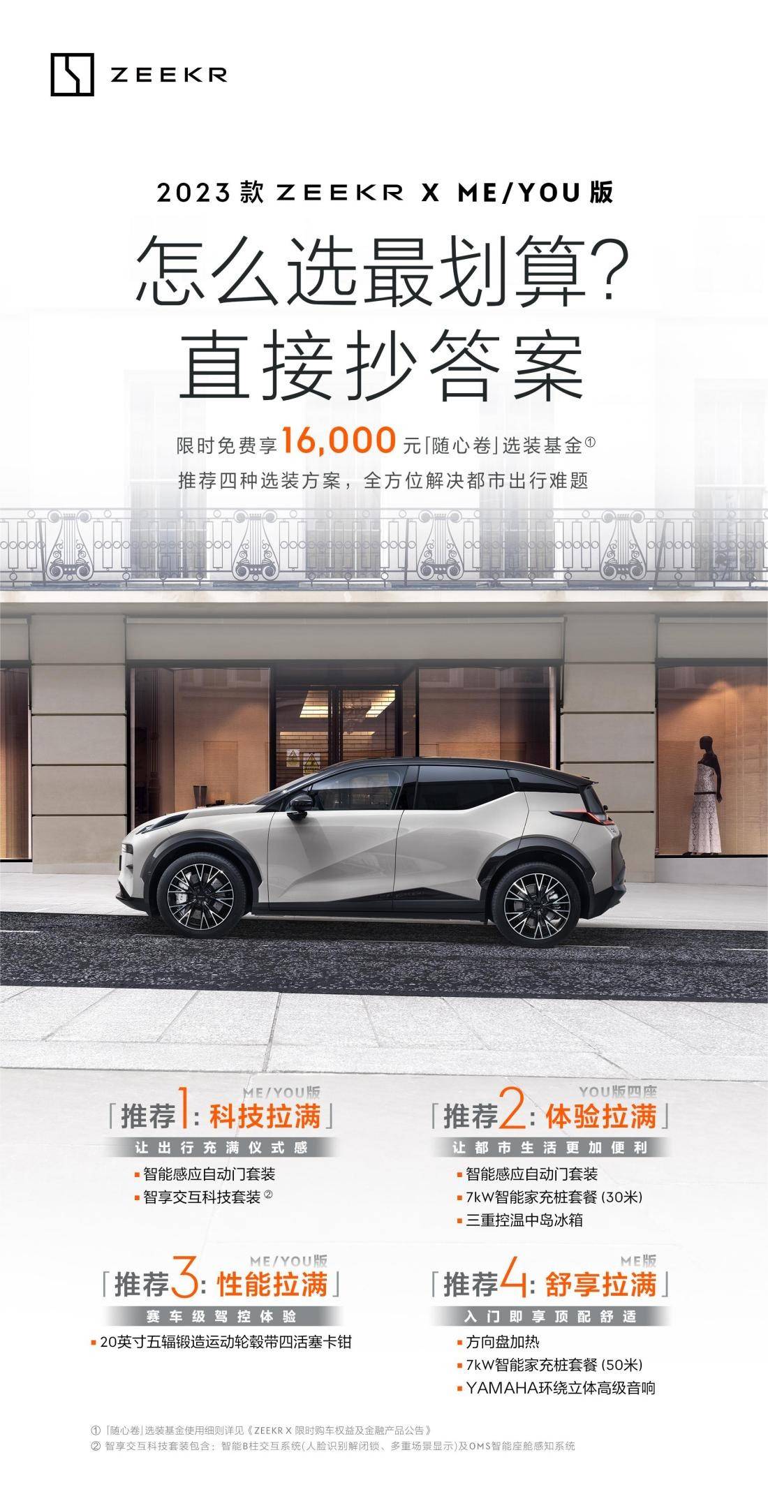 一张图看懂如何选极氪X，交付两周年权益完全不难！_搜狐汽车_搜狐网