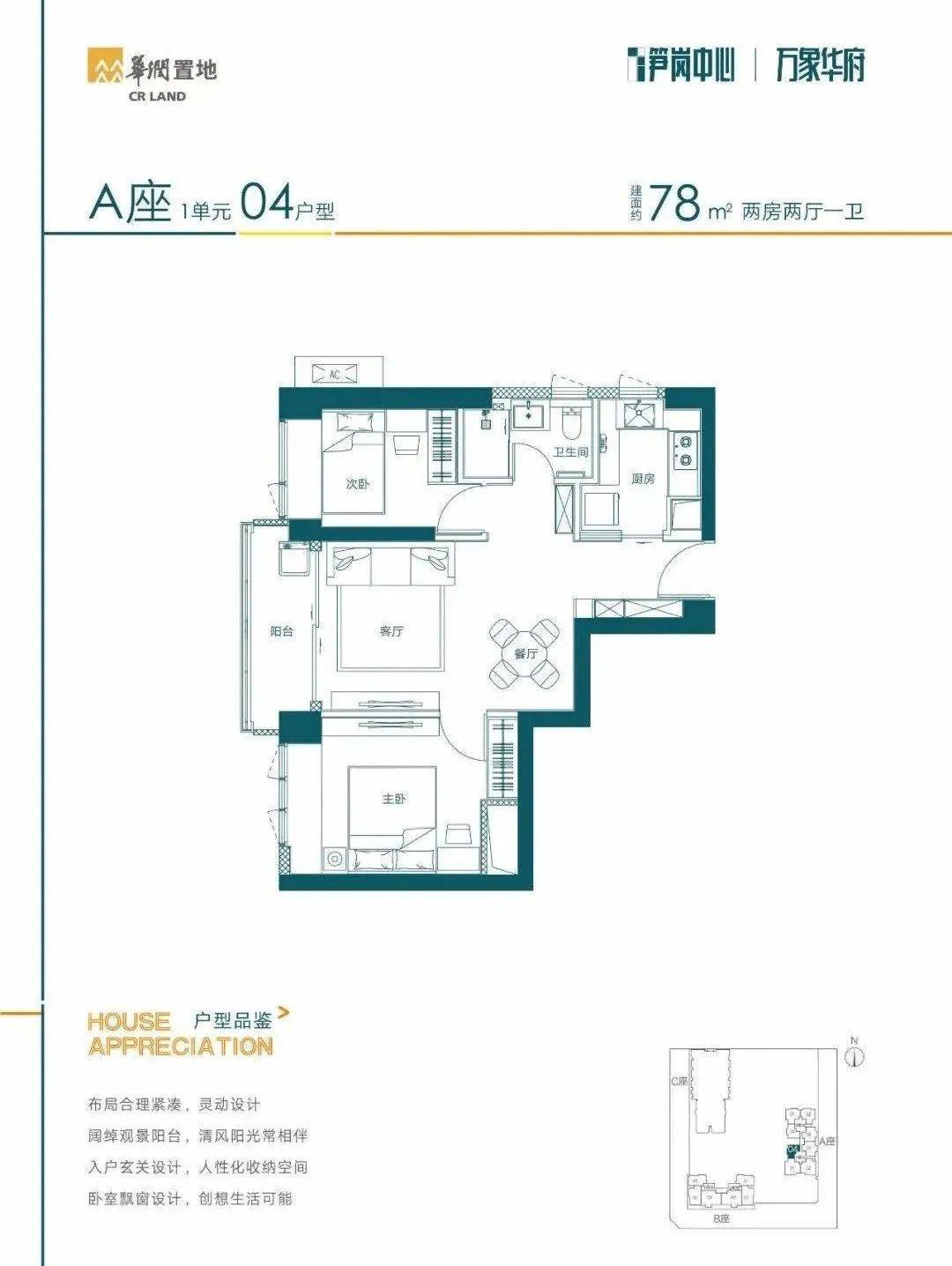 华润笋岗中心户型图片