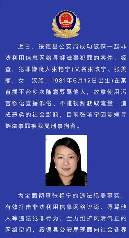 一女网红被刑拘,涉嫌辱骂他人、不雅视频