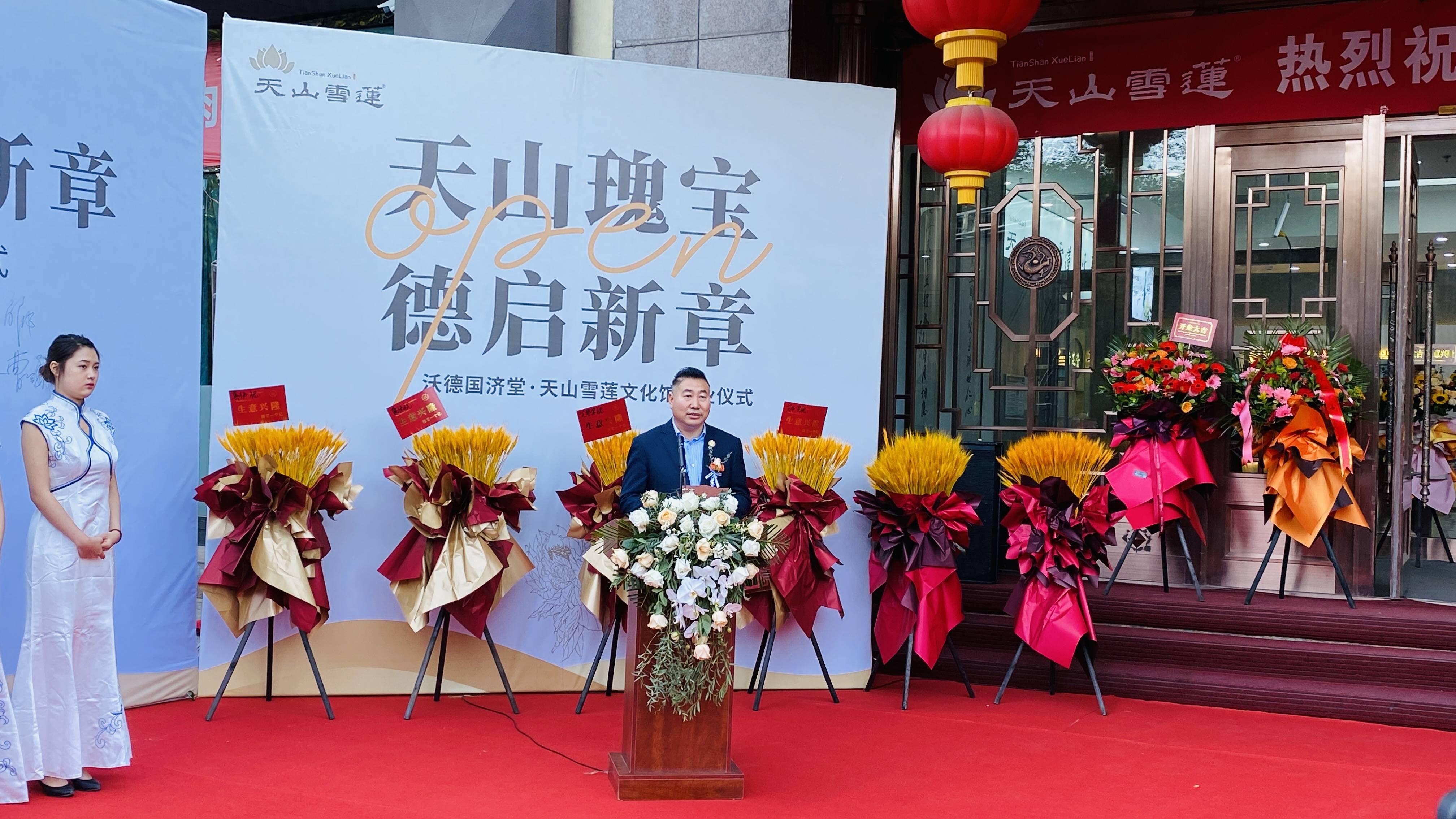 天山瑰宝 德启新章丨新疆沃德国济堂·天山雪莲文化馆荣耀盛启_养生