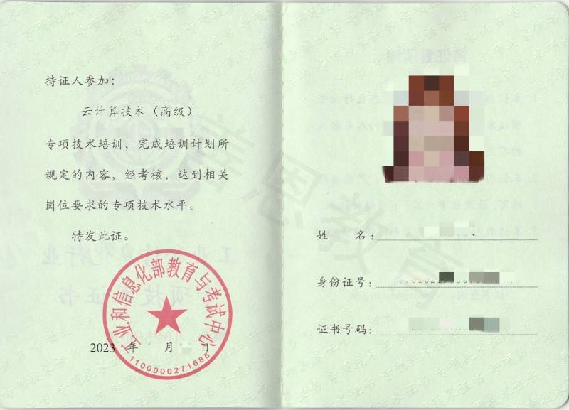 北京职高毕业证图片
