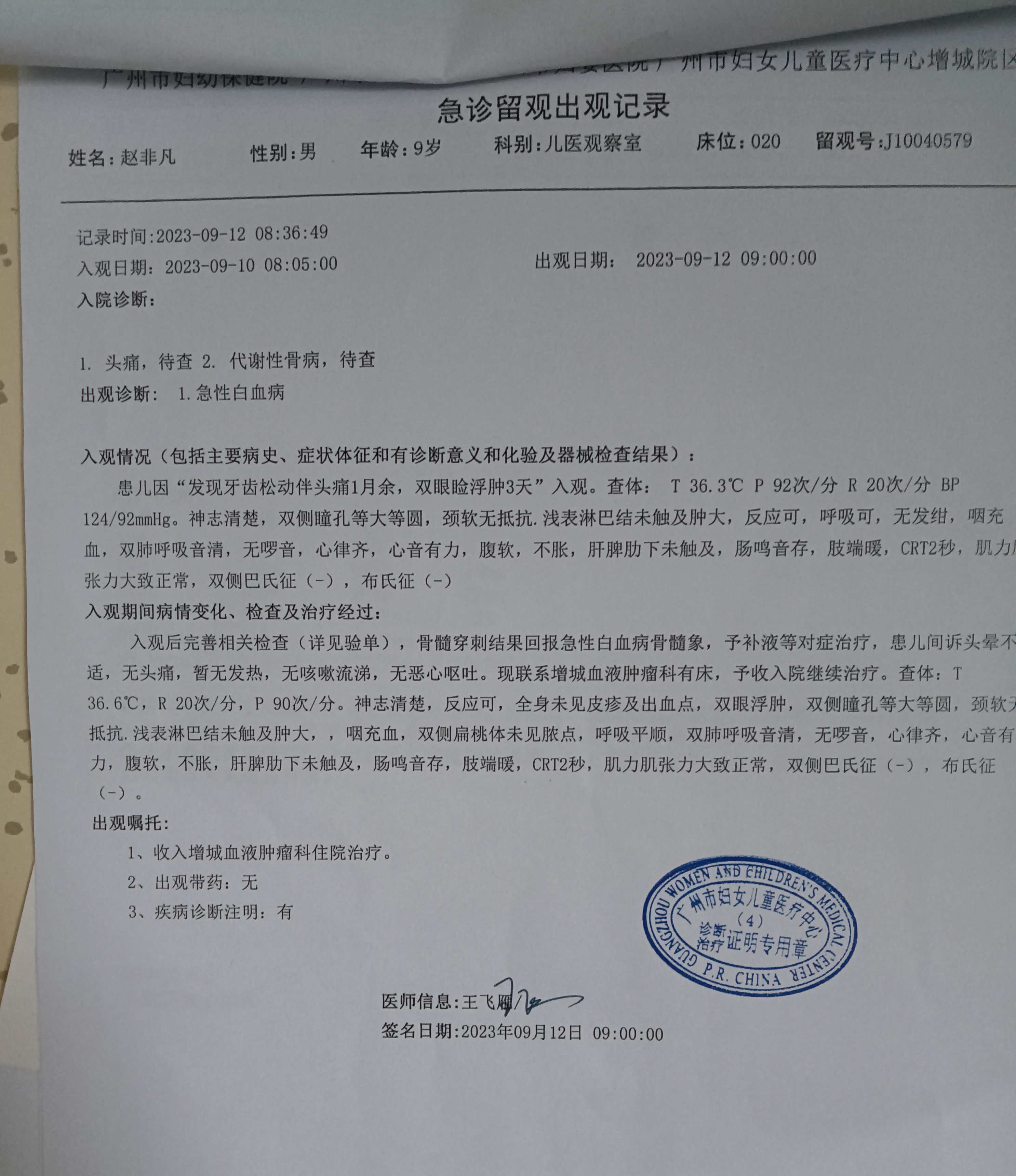 命运专找苦命人,才刚刚送走了病重父亲,9岁儿子又确诊白血病,急需大家