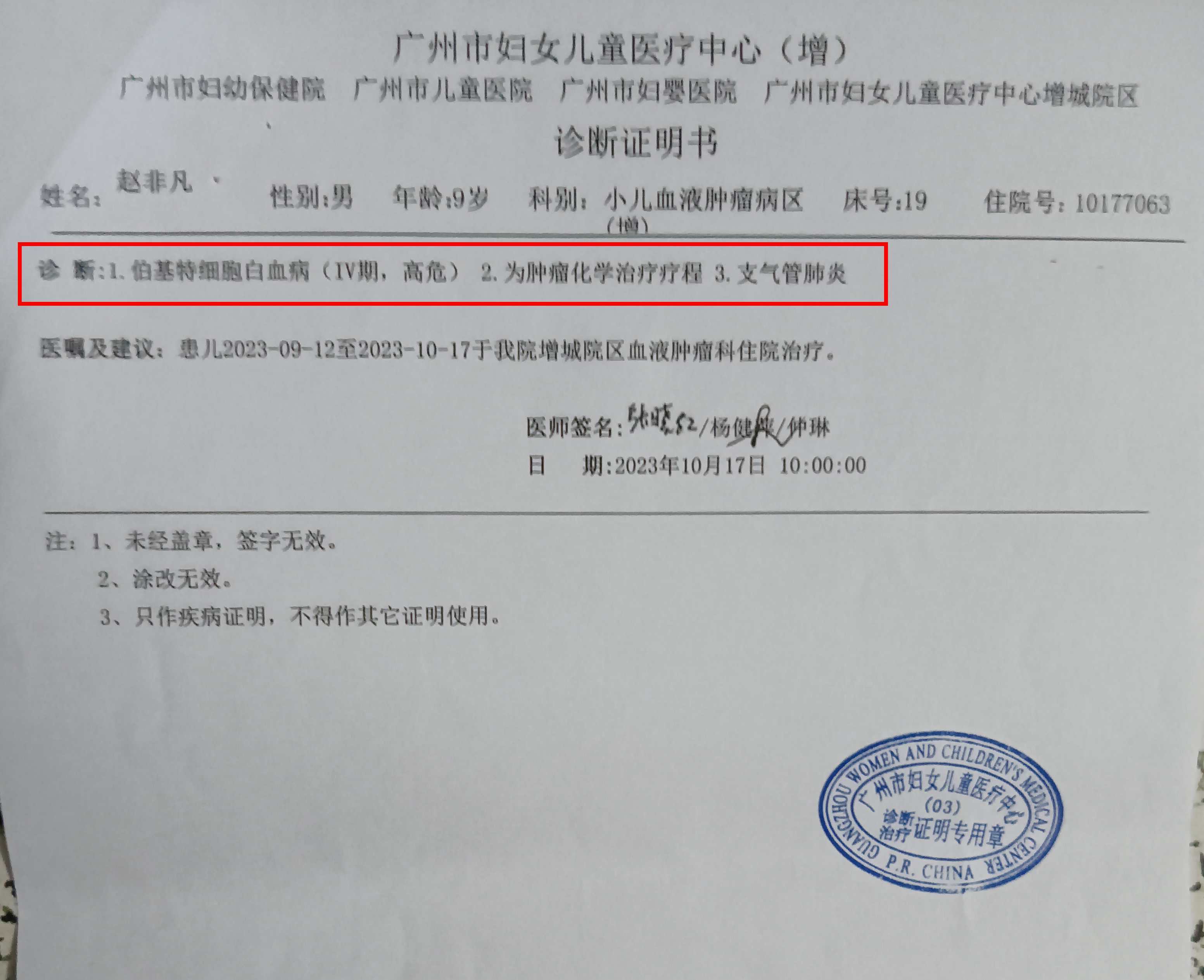 命运专找苦命人,才刚刚送走了病重父亲,9岁儿子又确诊白血病,急需大家