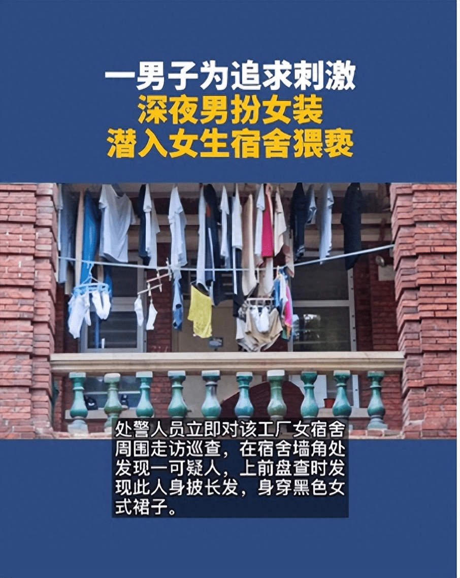 男扮女装衣服 宿舍图片