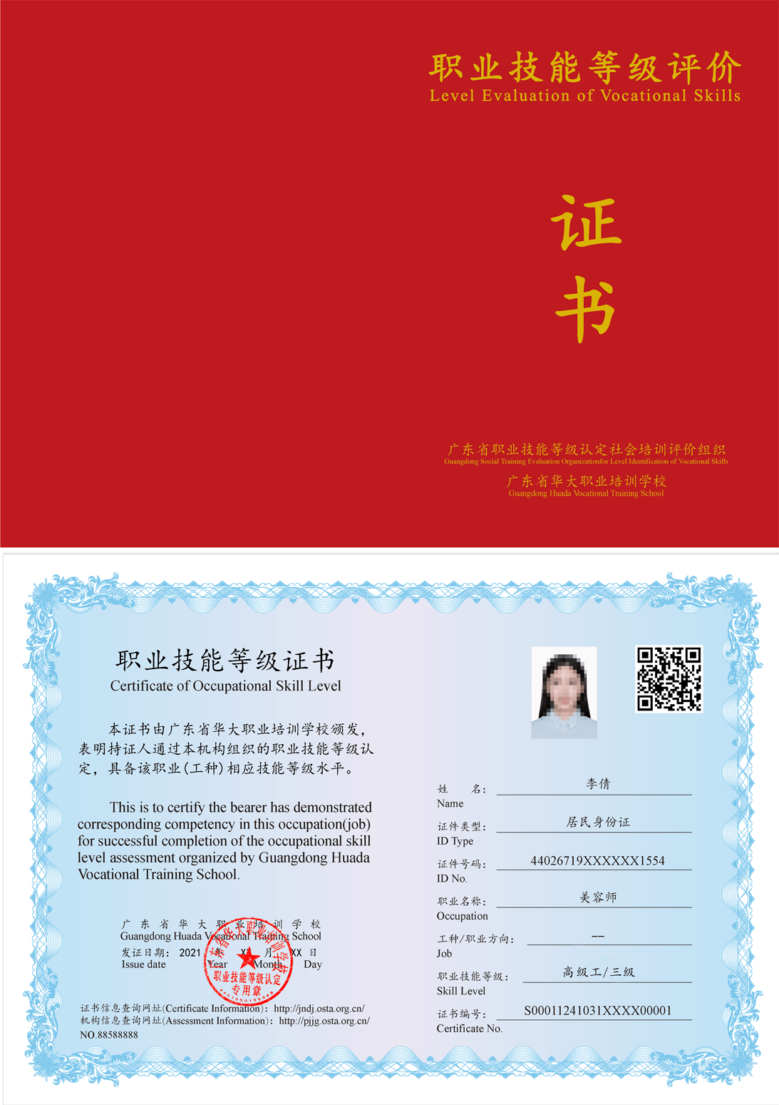 自2023年11月1日起广东省华大学校可直接报考高级美容师等级证书!