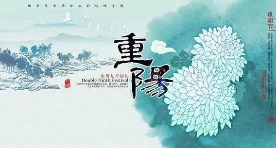 2023重阳节快乐祝福语大全简短句子 九九重阳节问候祝福语图片带字精选