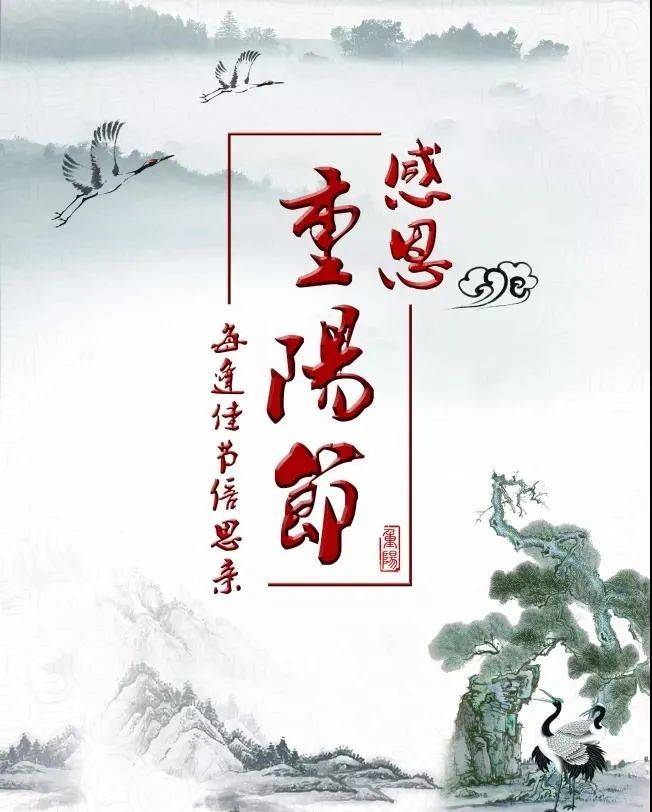 2023重阳节快乐祝福语大全简短句子 九九重阳节问候祝福语图片带字精选