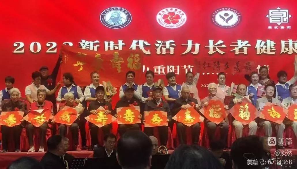 2023新时代活力长者健康公益行活动在青岛隆重举行_老年学_寿星_社会