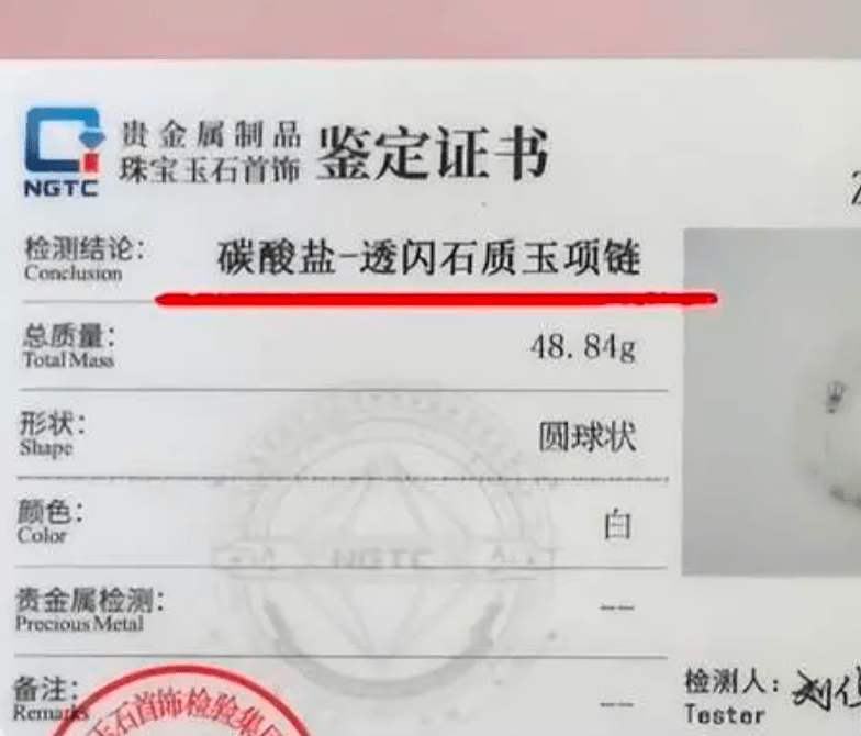 王海打假李佳琦直播间卖和田玉:不是和田玉,鉴定证书也是假的!