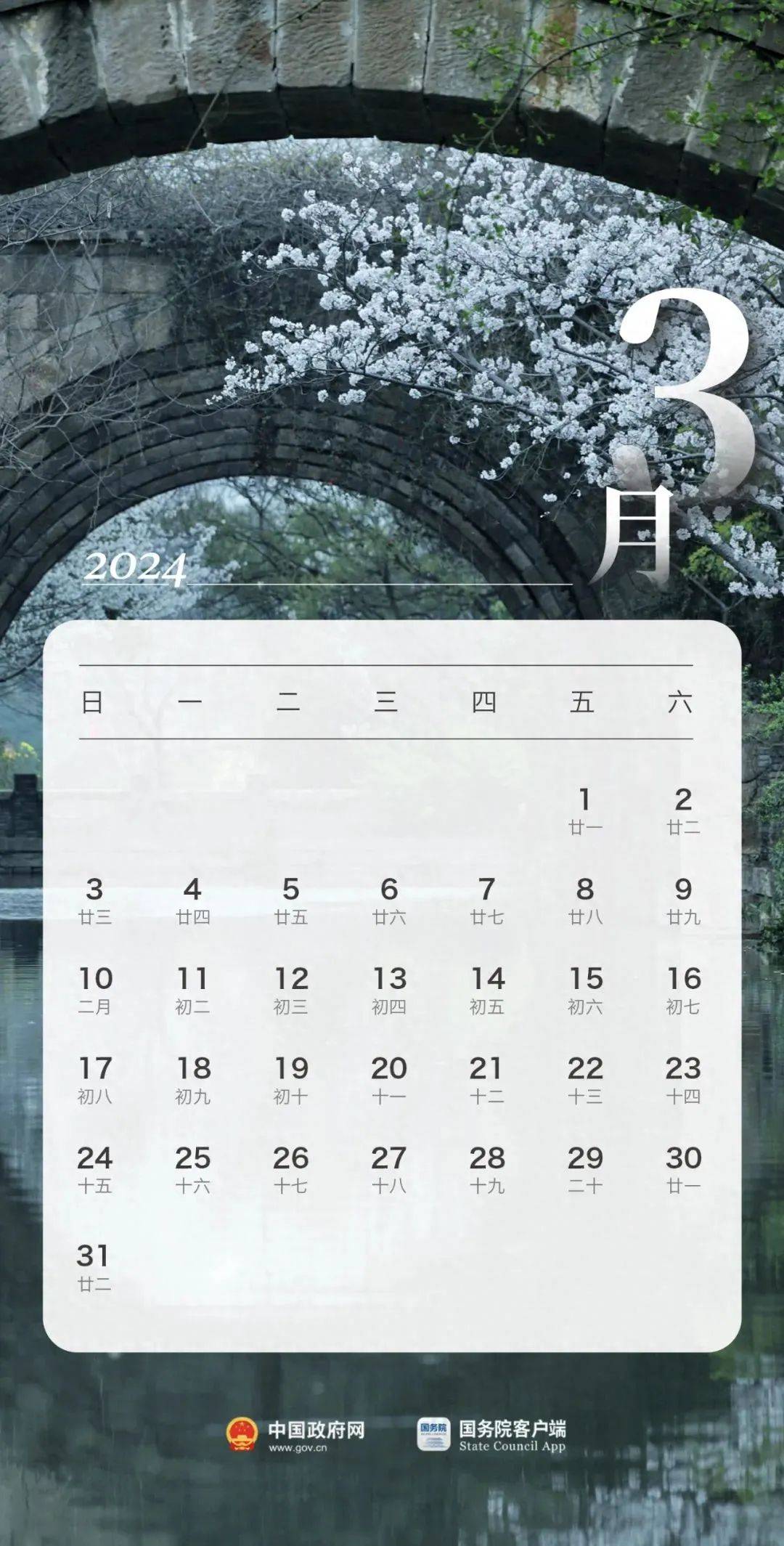 2024年放假通知来了！春节连休8天，五一、国庆这样休→