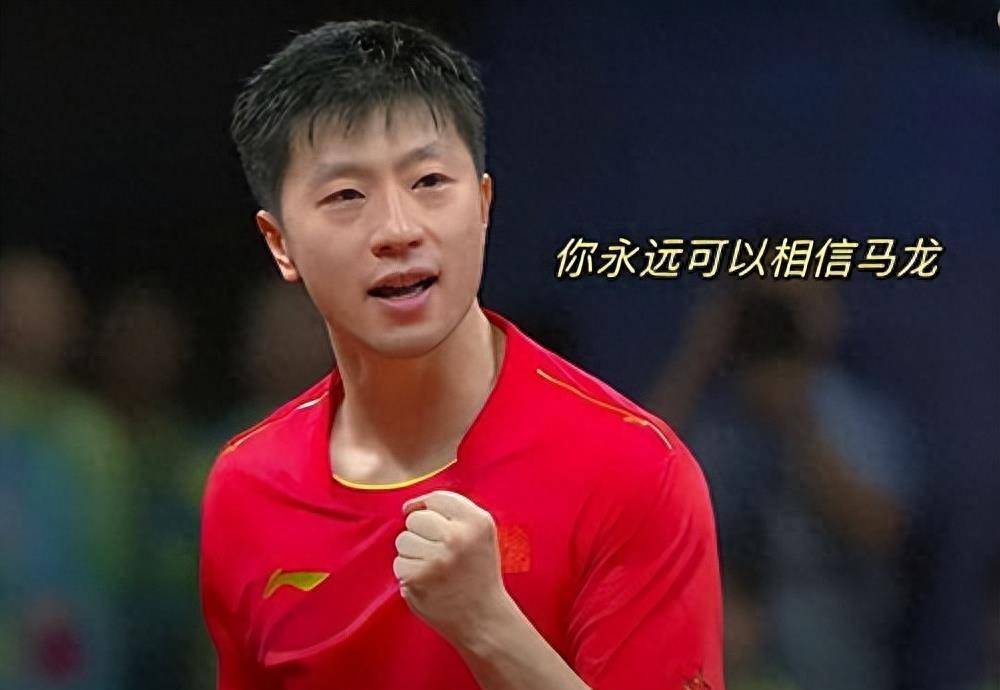 世界乒联 电视官宣,35岁马龙退役谜底揭晓!