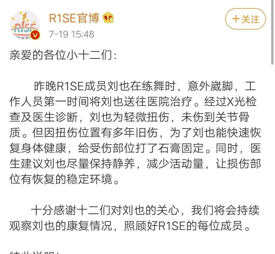 r1se刘也练舞意外崴脚,打石膏向粉丝报平安,还不忘卖萌_组合_受伤